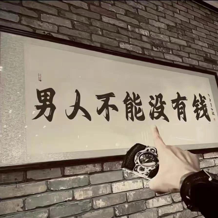 努力💪赚钱💰