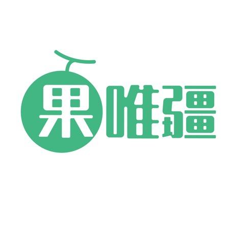 果唯疆水果旗舰店