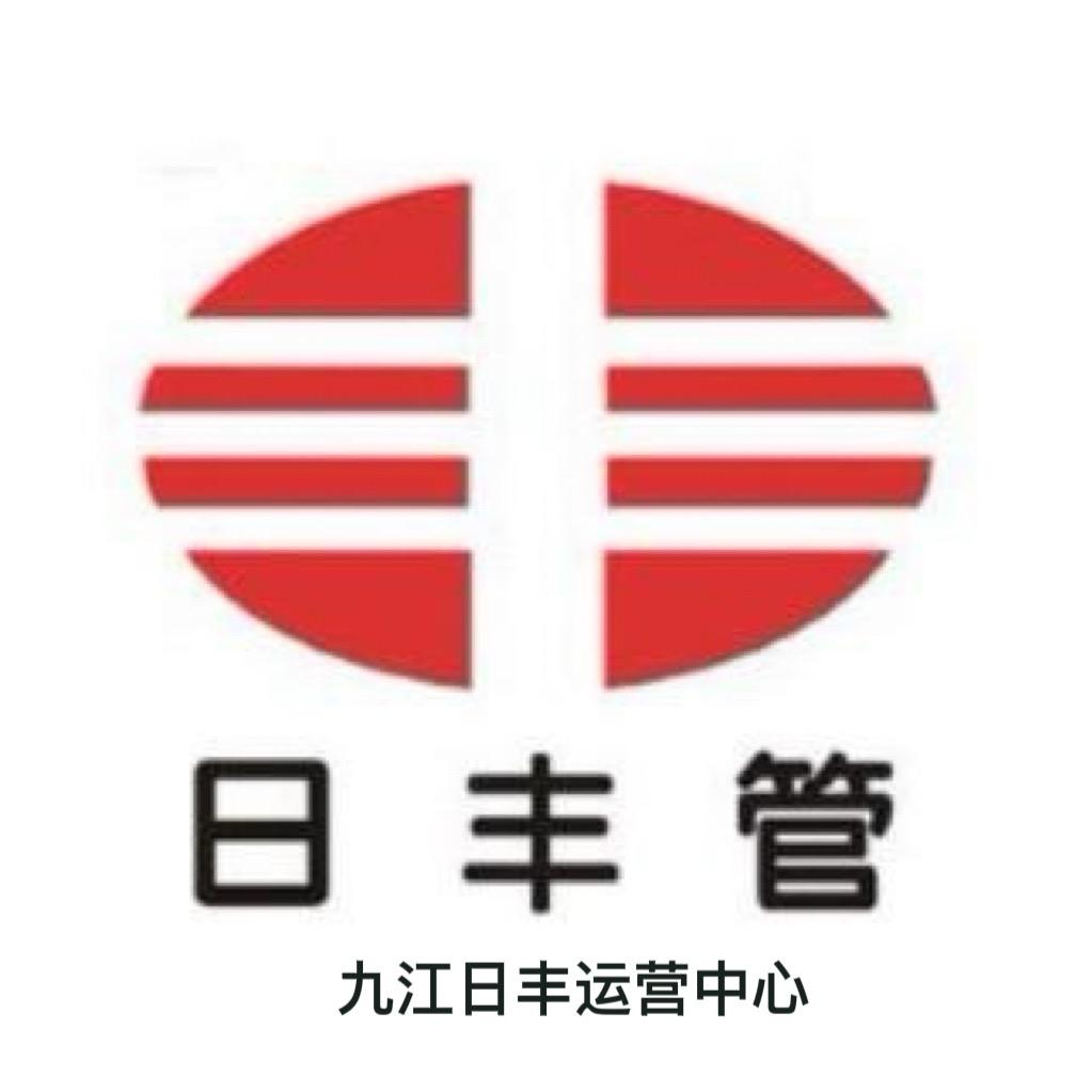九江日丰运营中心