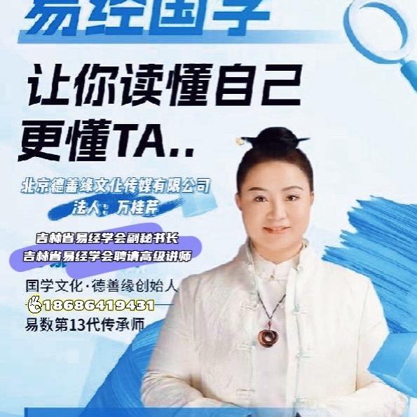 德善缘：万师父书院～易医世家