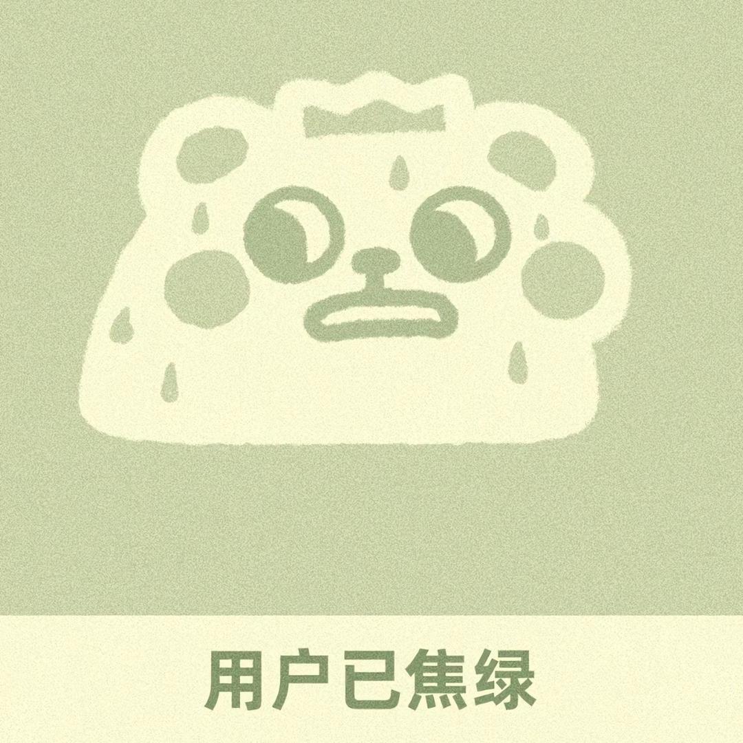 焦绿的汤姆