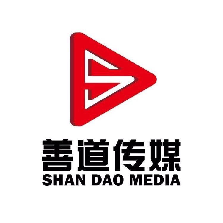善道传媒
