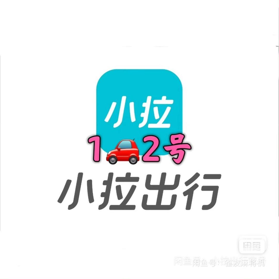 小拉一车两号（抢单神器）