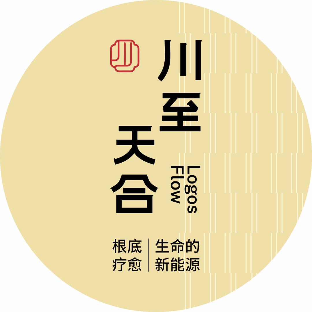 川至天合疗愈中心阳阳