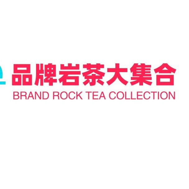 品牌岩茶大集合