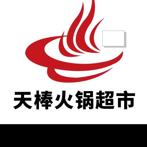 天棒火锅超市（水墨林溪店）