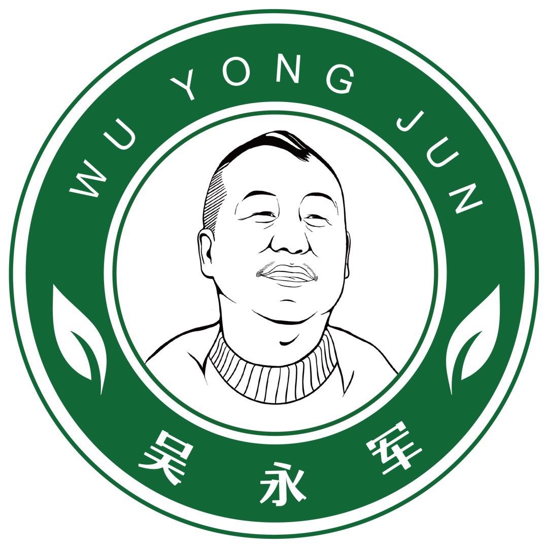 吴永军茶业