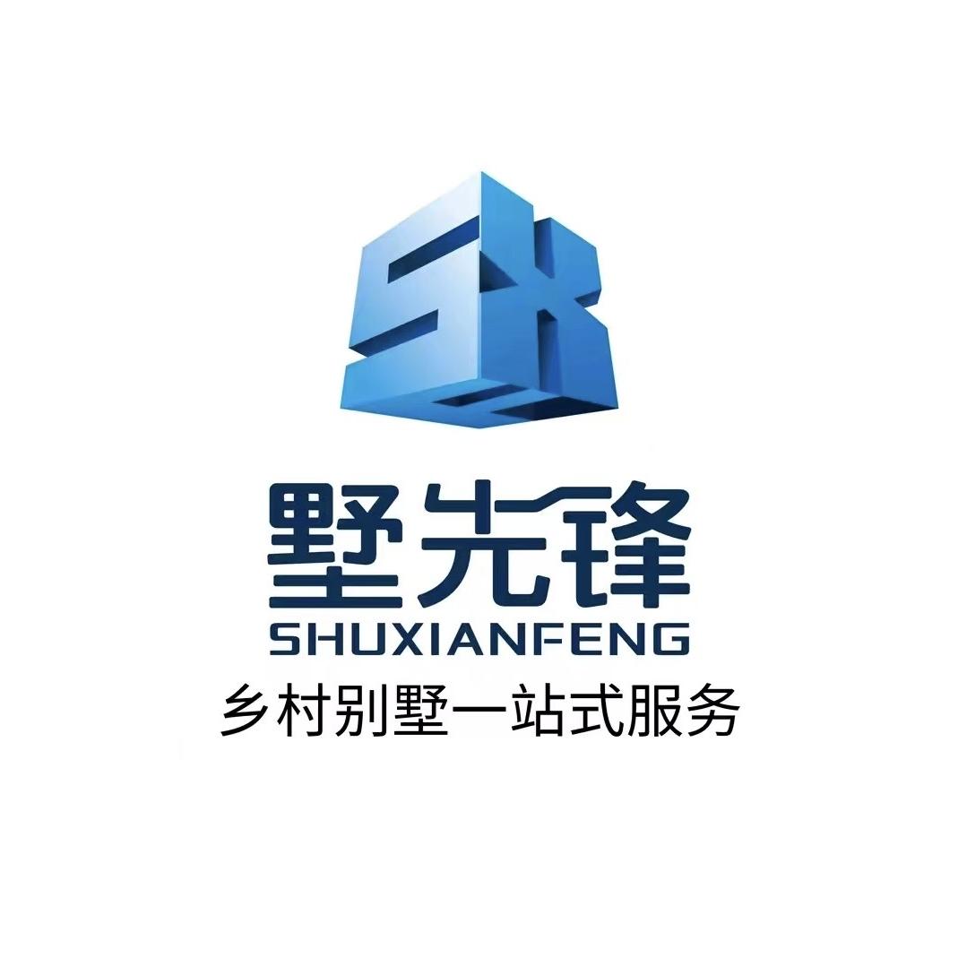 南阳墅先锋—乡村别墅建设