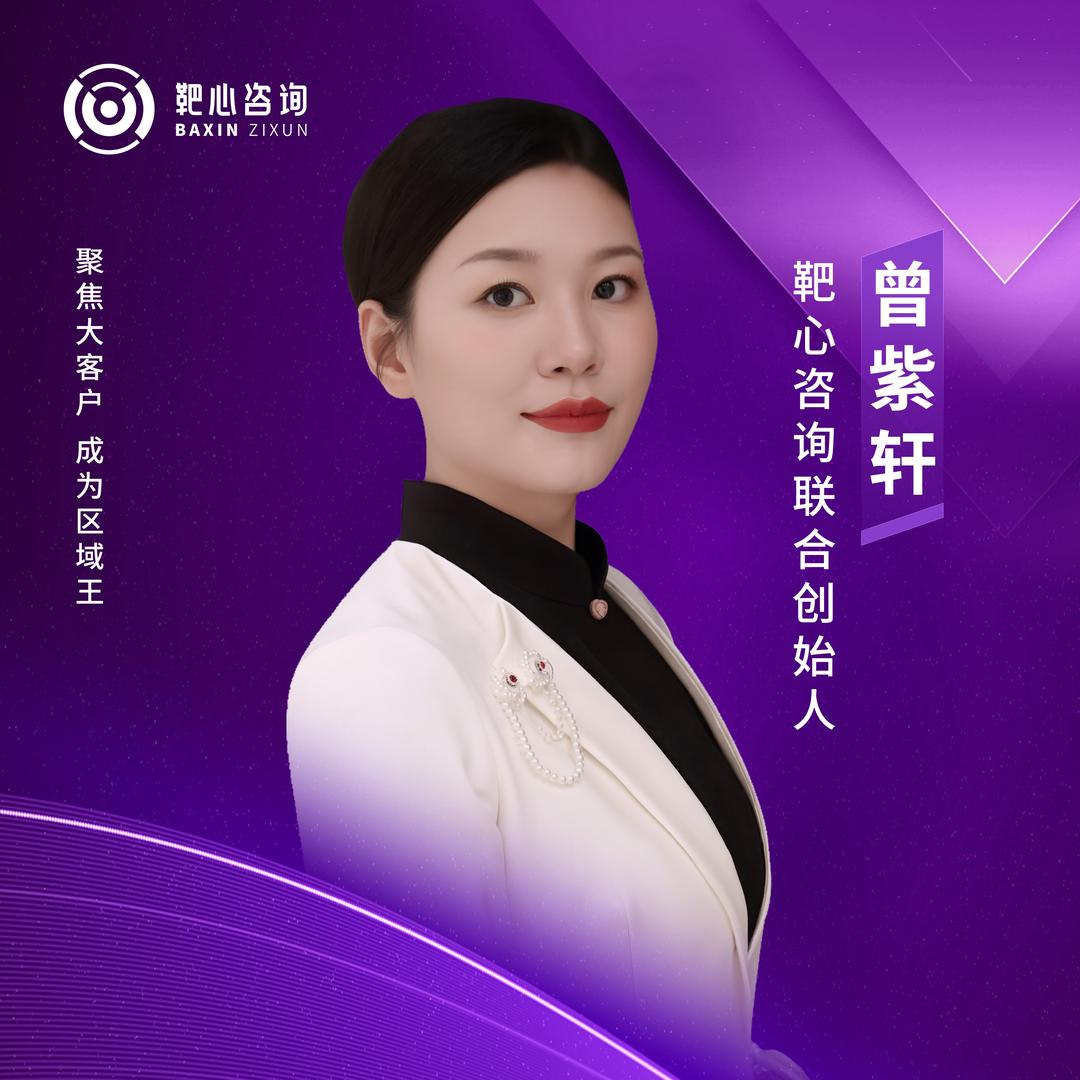 靶心咨询曾紫轩（服务礼仪系统落地）