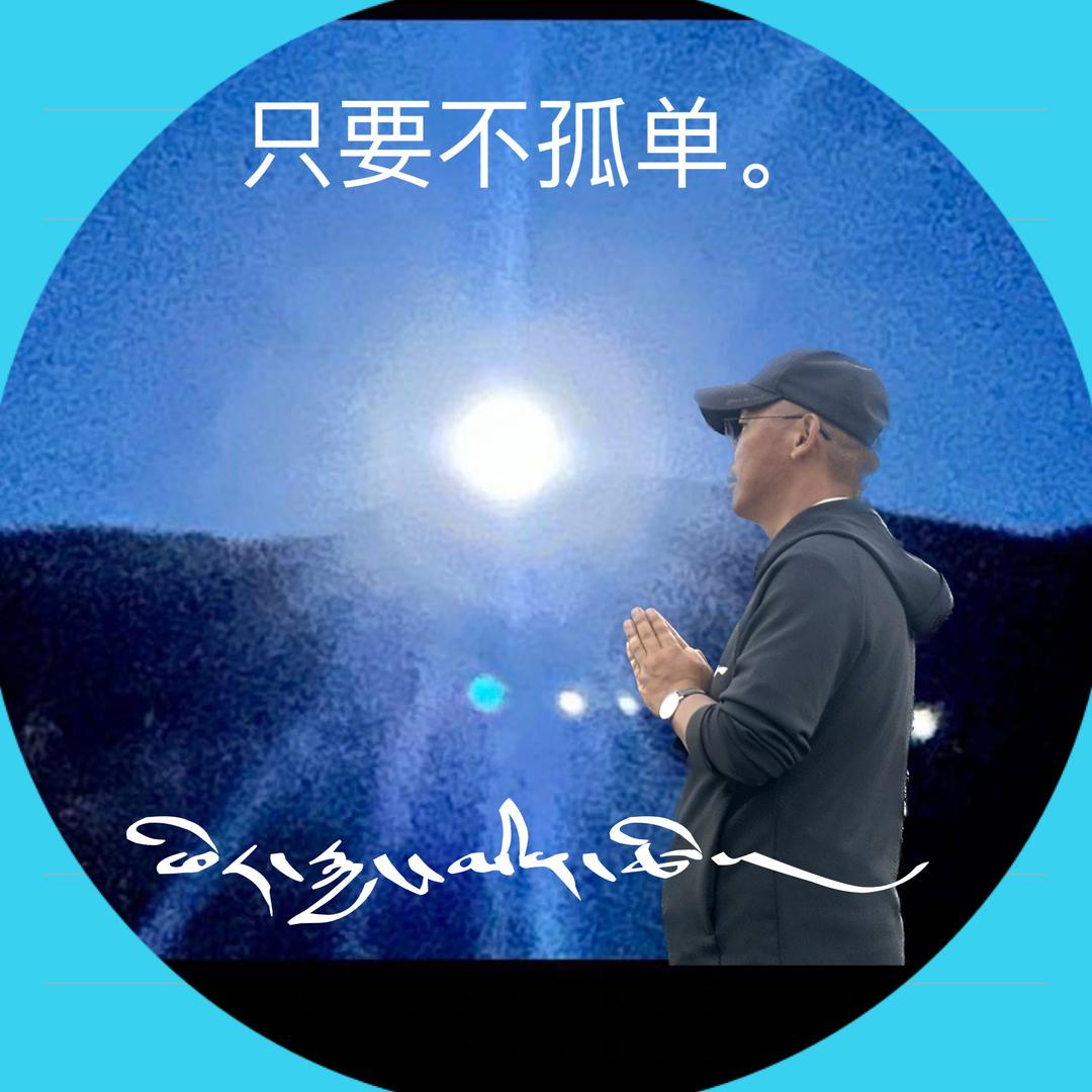 无悔的人生