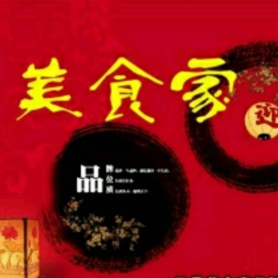 云县美食家餐饮服务有限公司