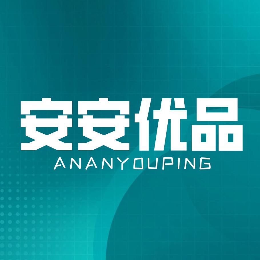 安安优品이있다