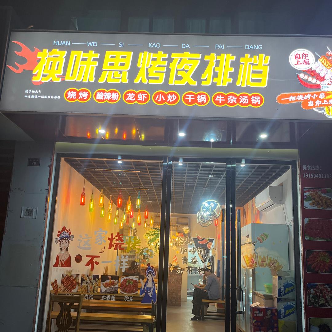 宵夜工作者