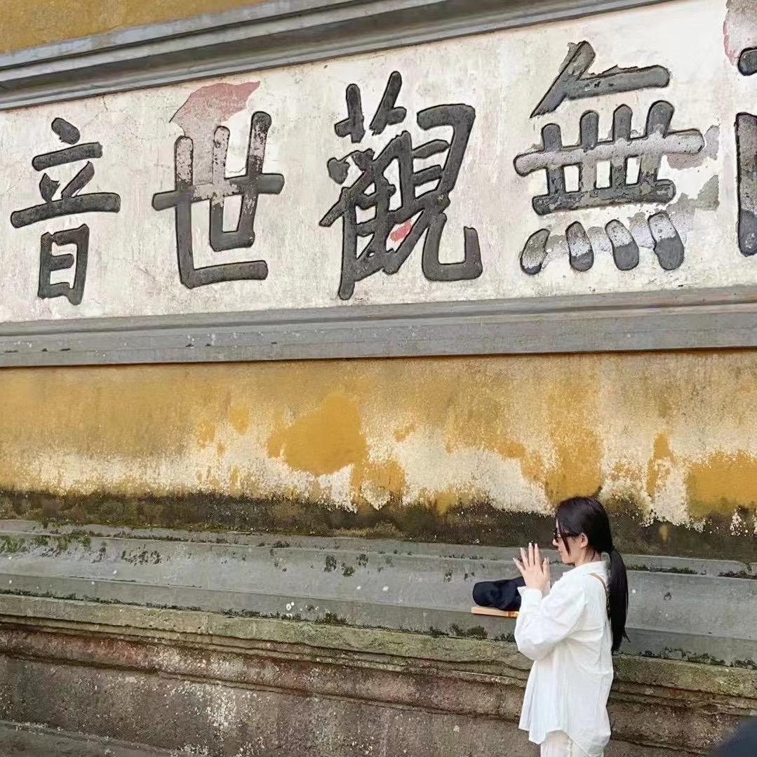 沐老师🫧