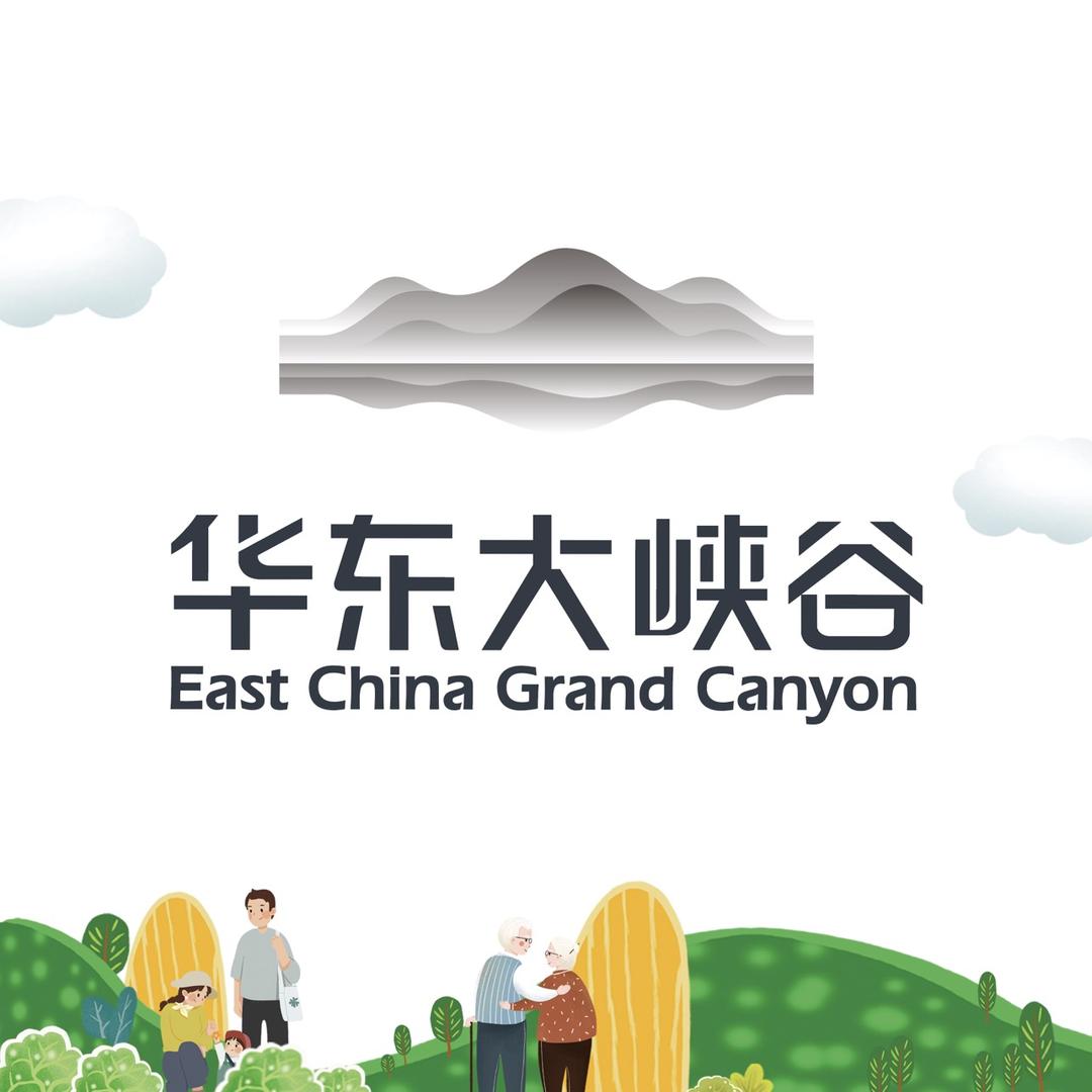 华东大峡谷氡泉旅游度假区