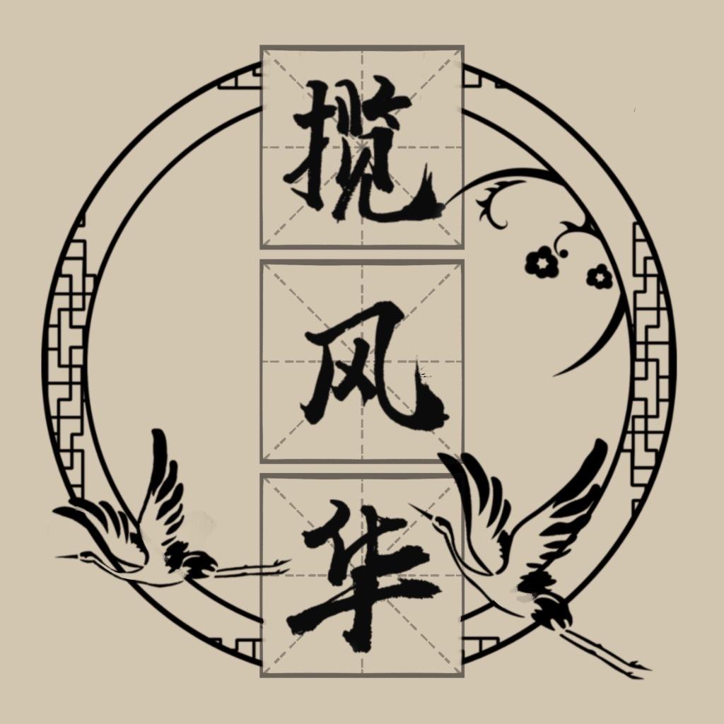 揽风华官方旗舰店日常汉服