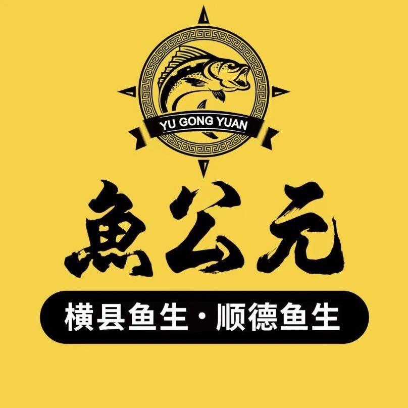 鱼公元鱼生(芗城店)