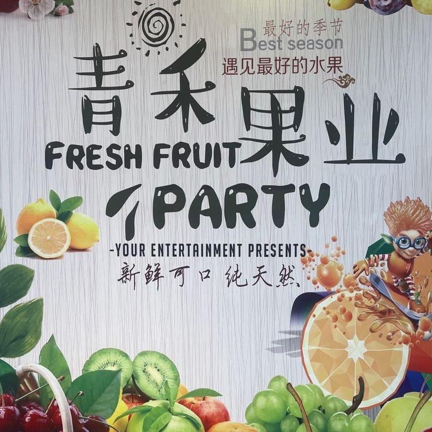 青禾果仓
