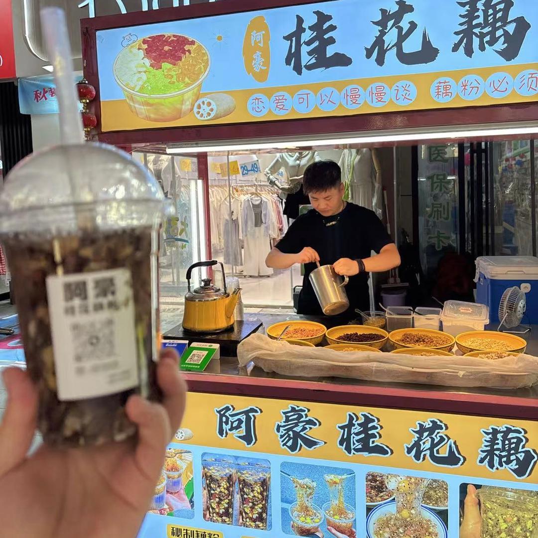 阿豪桂花藕粉【教学】