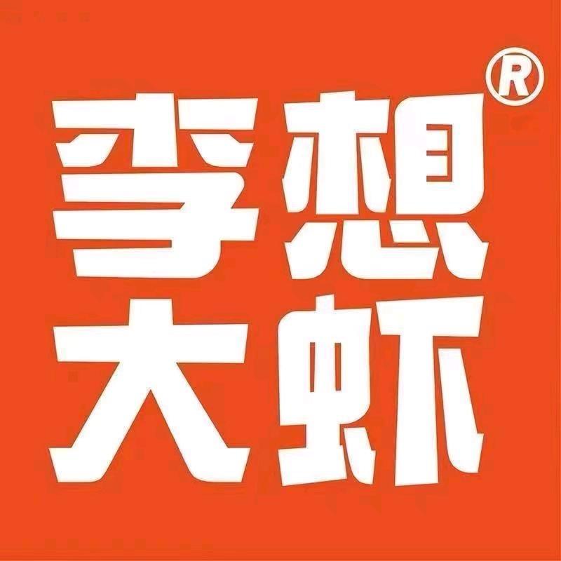 李想大虾白银店