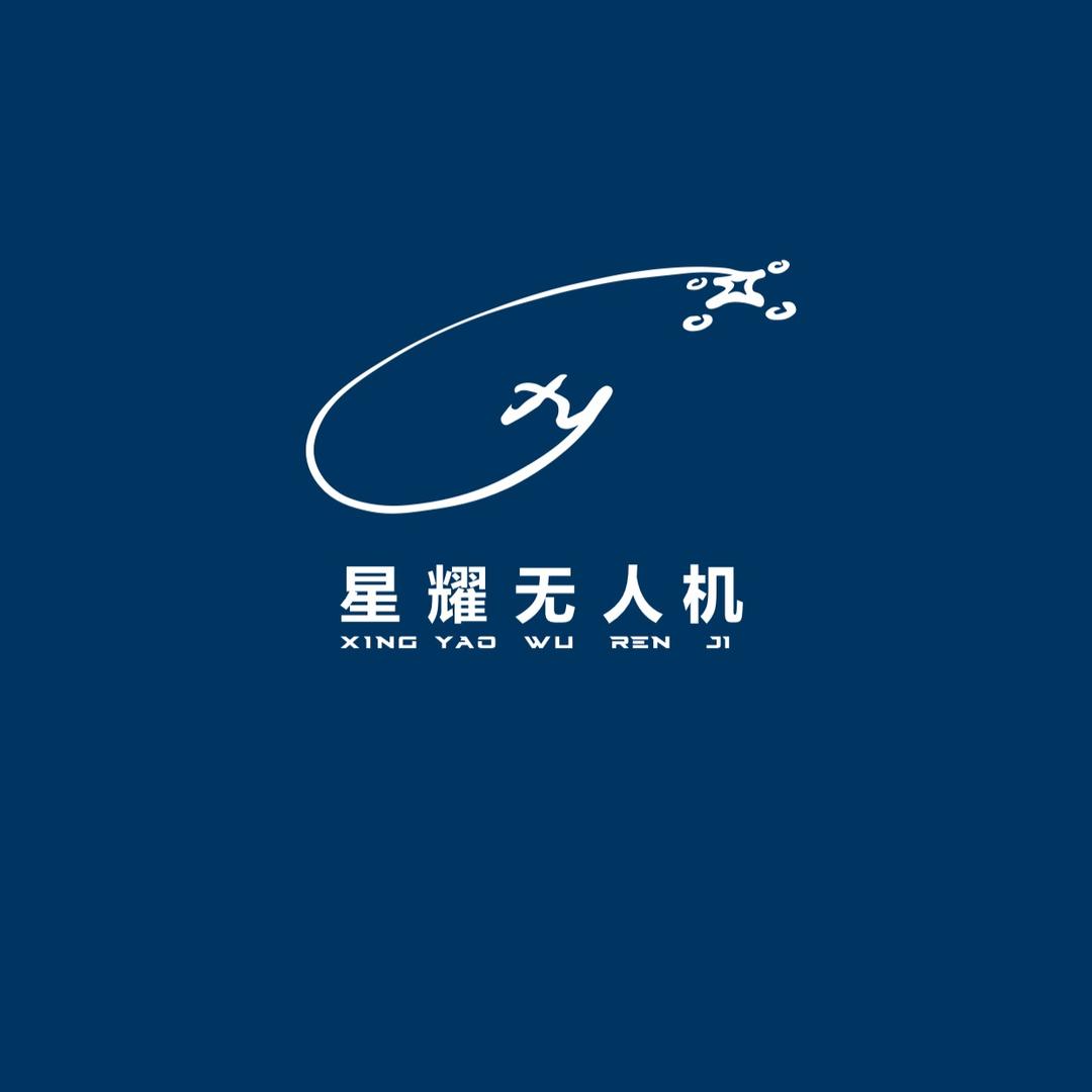 星耀无人机王誉桦