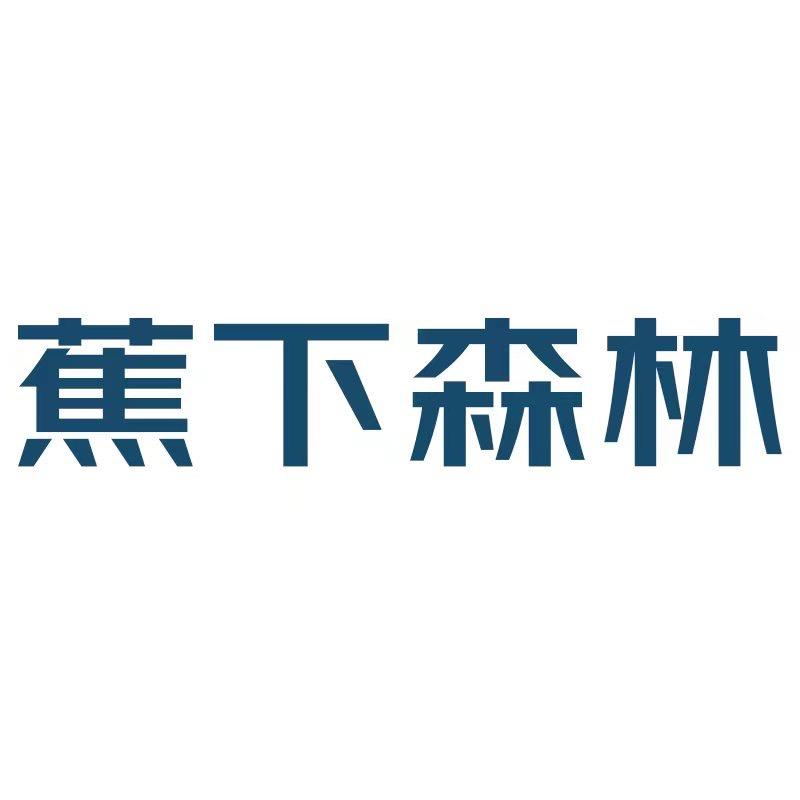 蕉下森林童装旗舰店
