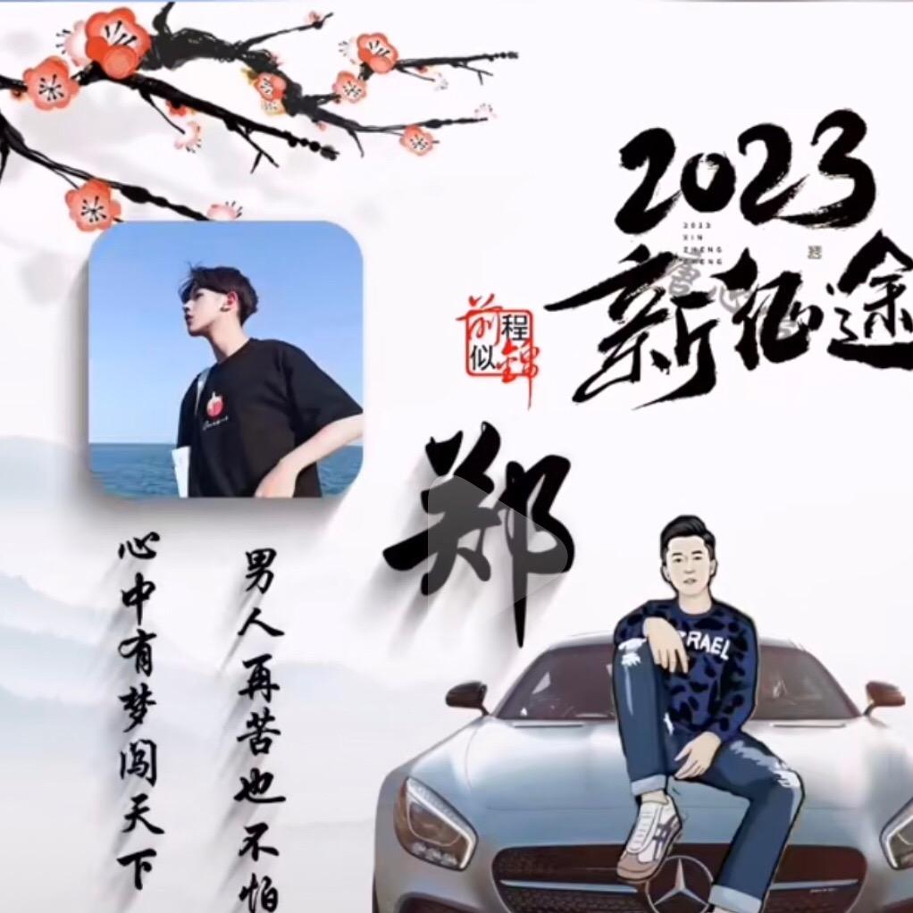 郑十一