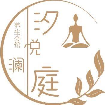 汐悦澜庭养生会馆