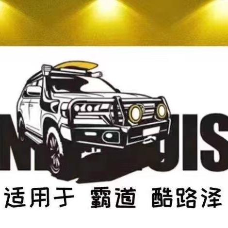 荣达越野汇汽车用品