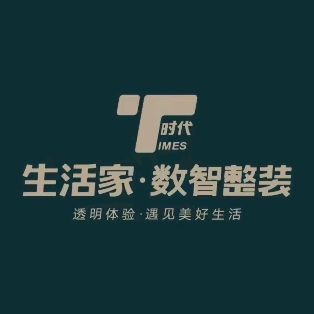 丽江生活家数智整装·交付部