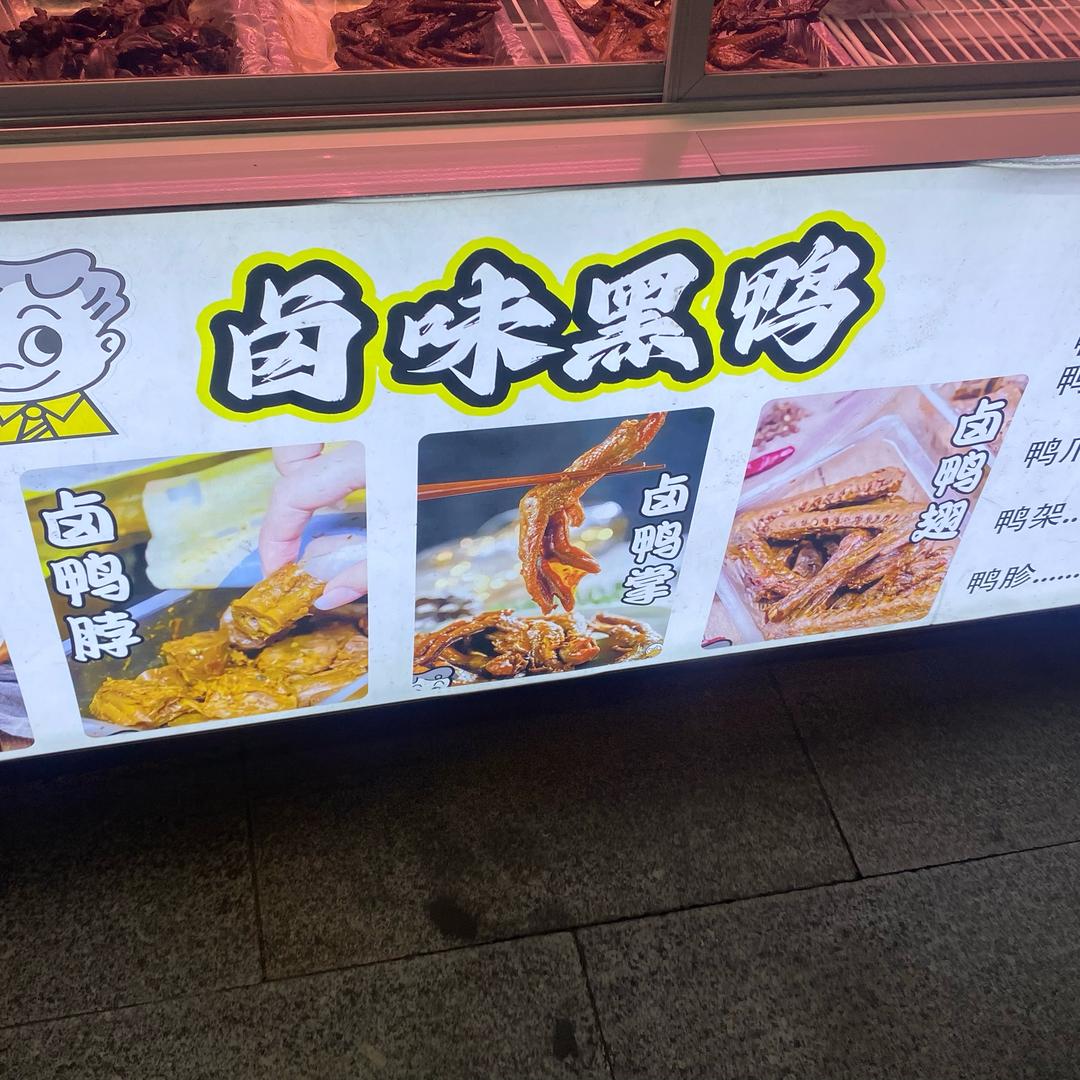 周黑鸭