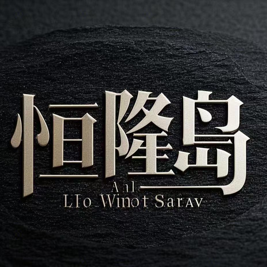 大连恒隆岛海参