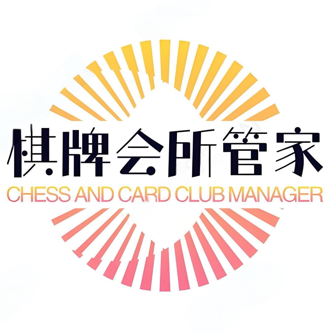 贵阳棋牌会所管家平台