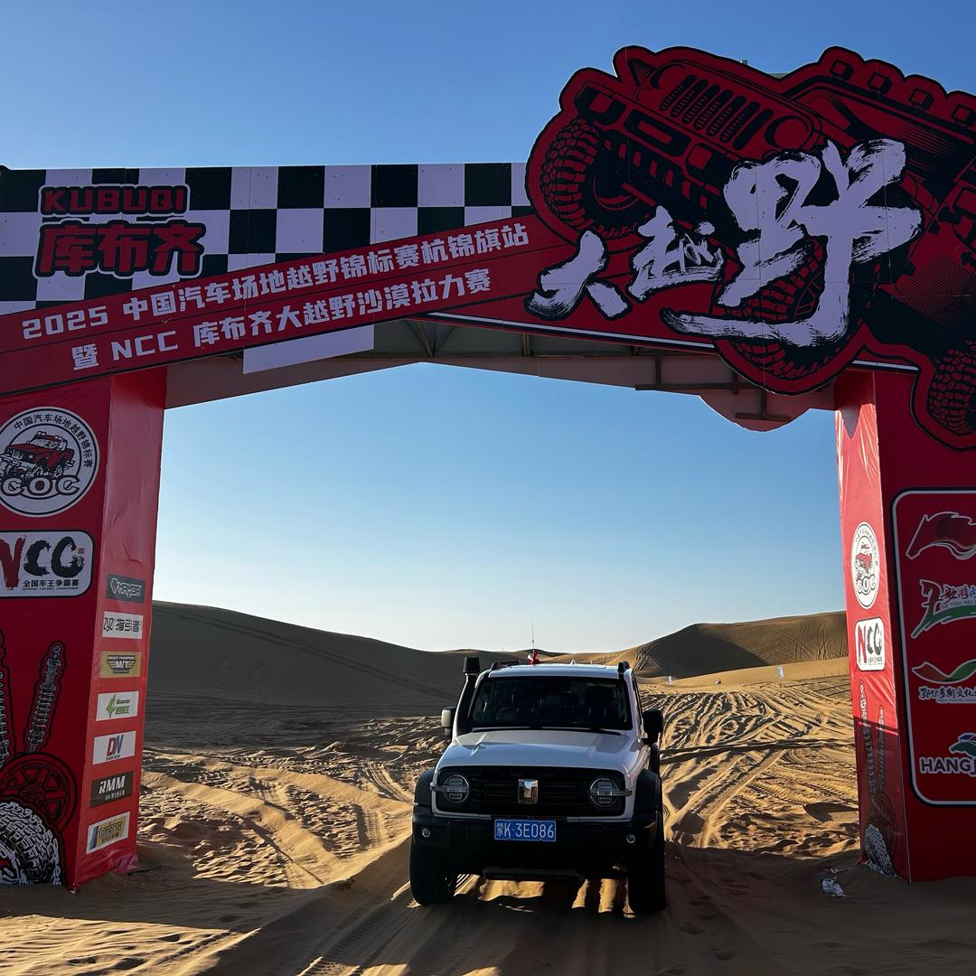 库布齐沙漠～达布