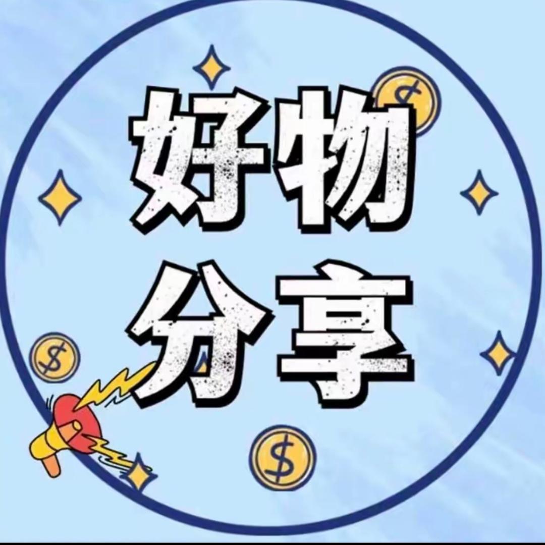 好物推荐2