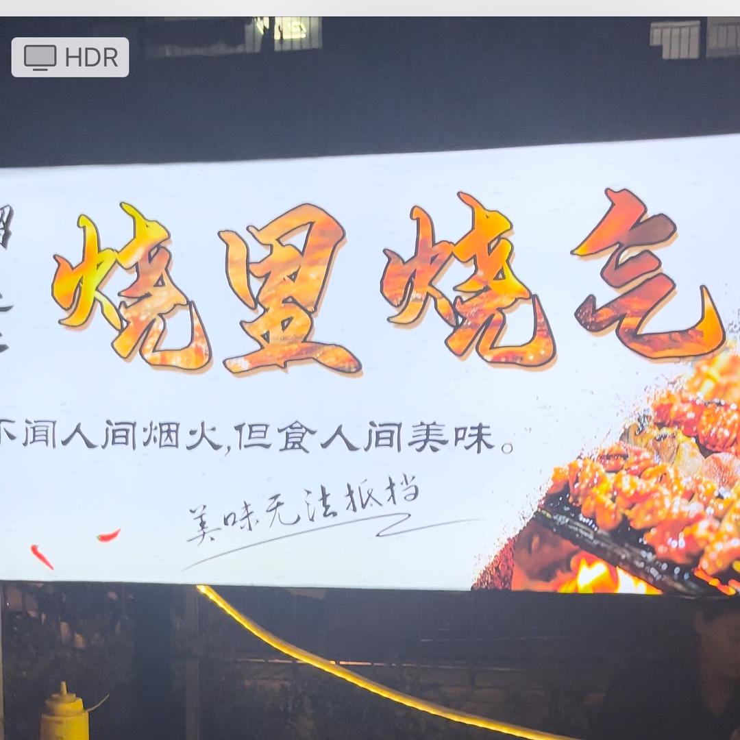 容东烧里烧气溜达串