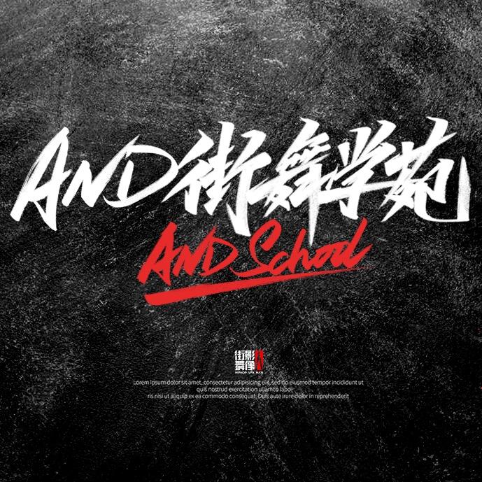 周口AND街舞（少儿，成人，艺考）