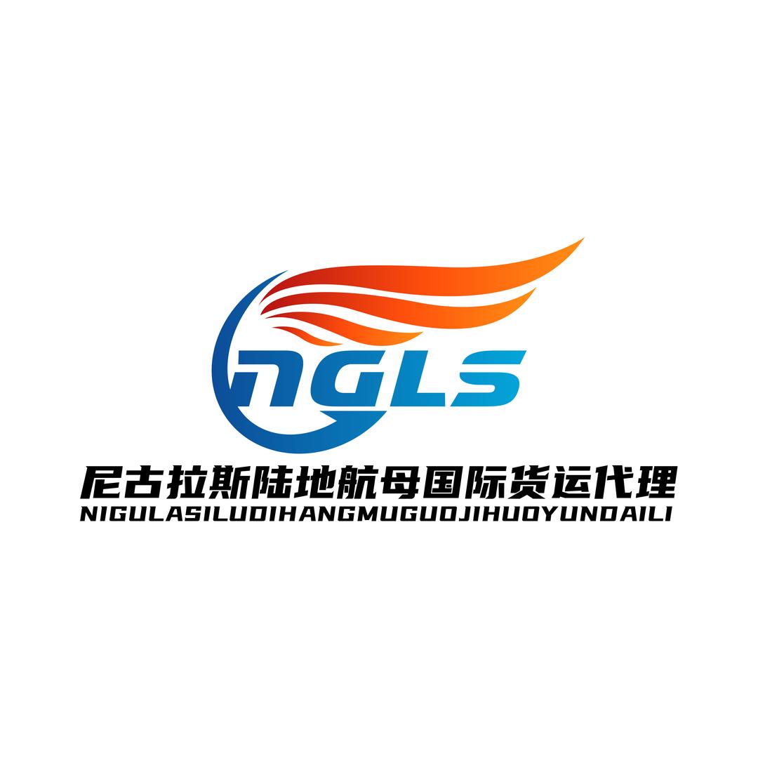 黑龙江尼古拉斯陆地航母国际货运代理