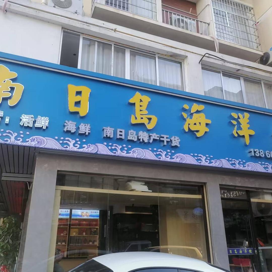 南日鲍(鲜活到家)