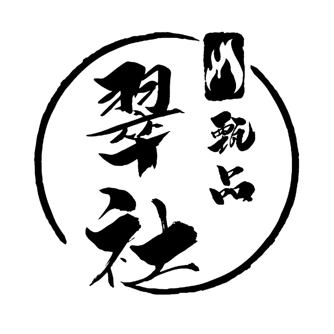 翠社甄品珠宝
