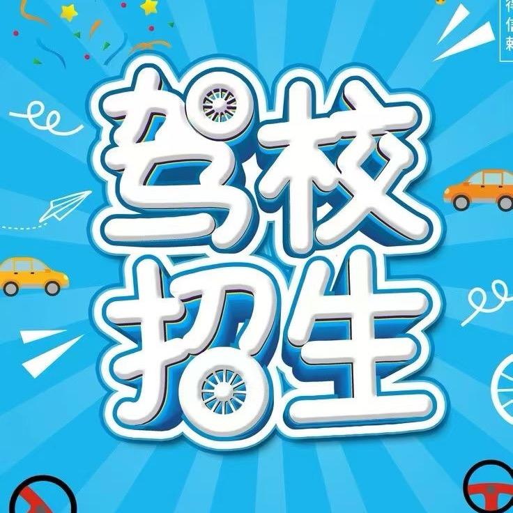 广饶驾考困难户培训拿证