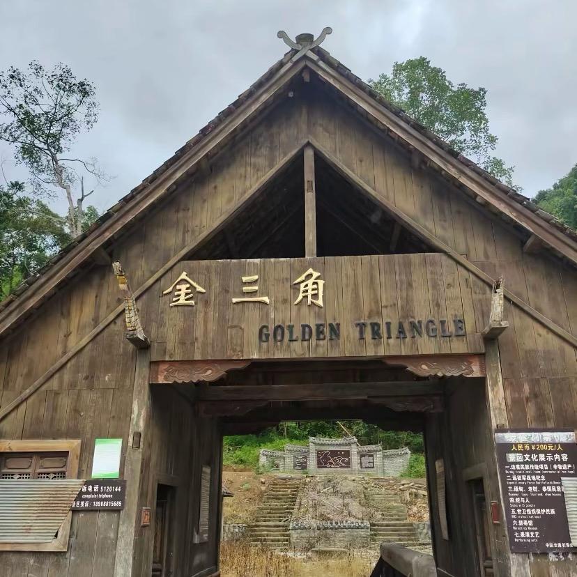 阿文中缅滋补山货10