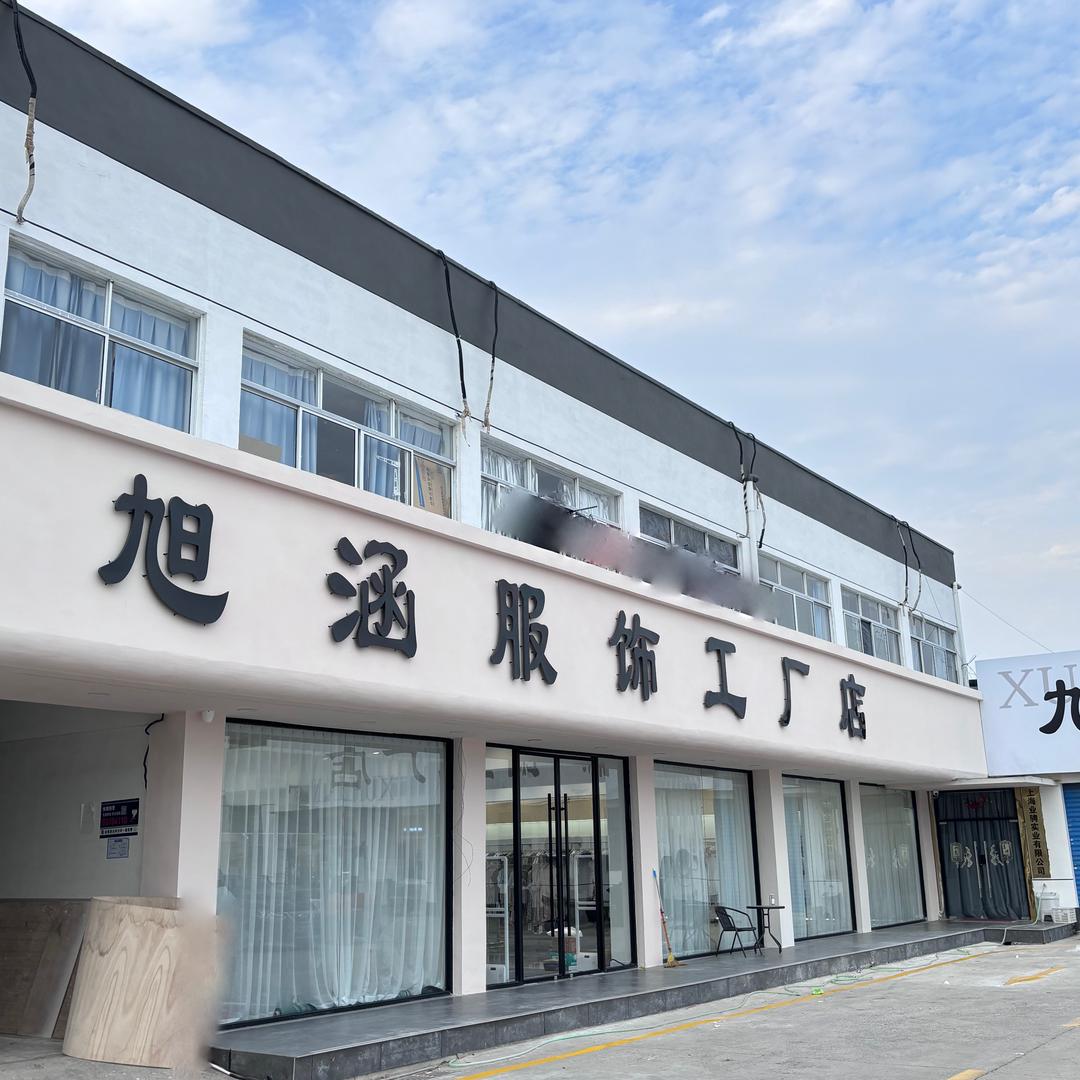 旭涵服饰（赵巷店）元元