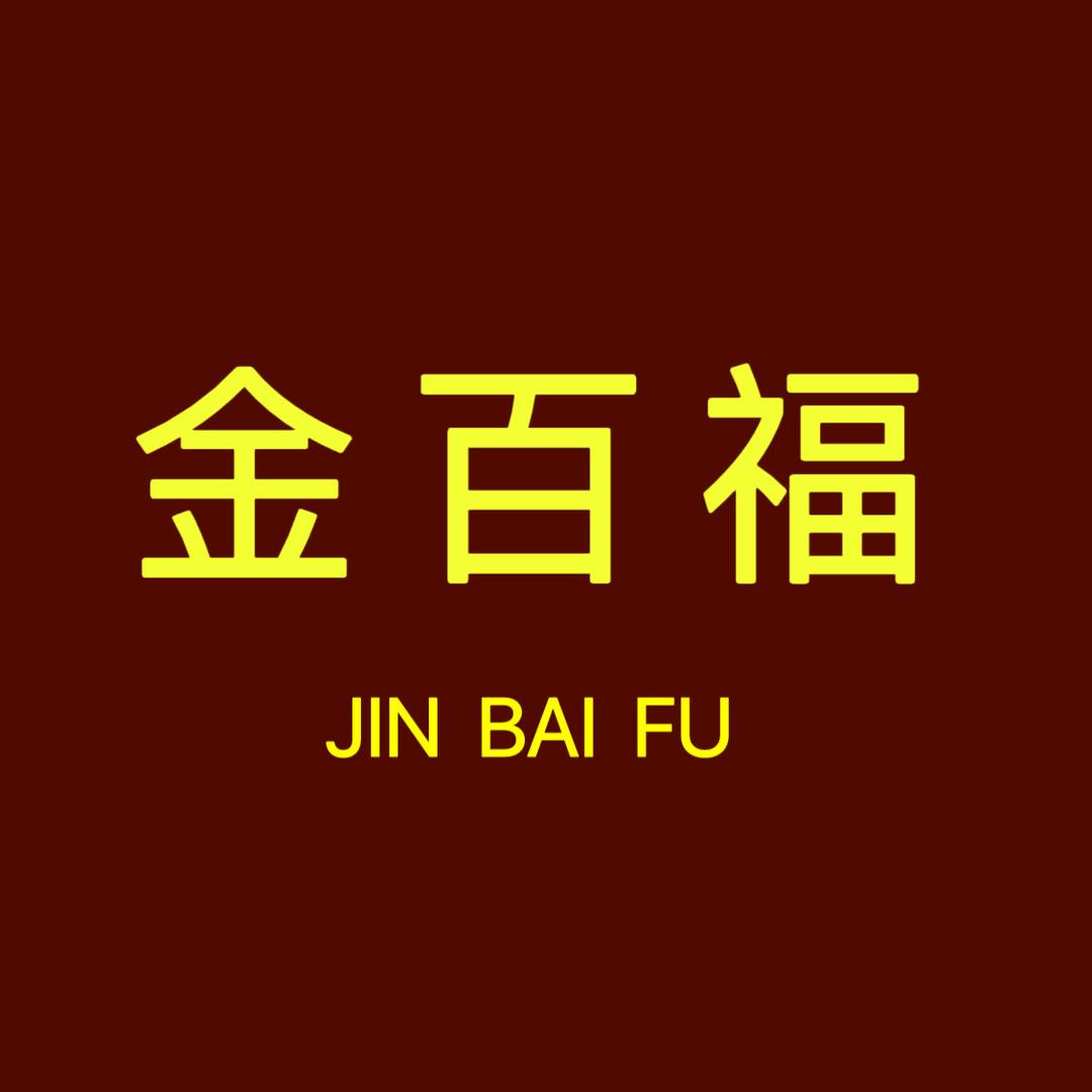 金百福黄金工厂店西工