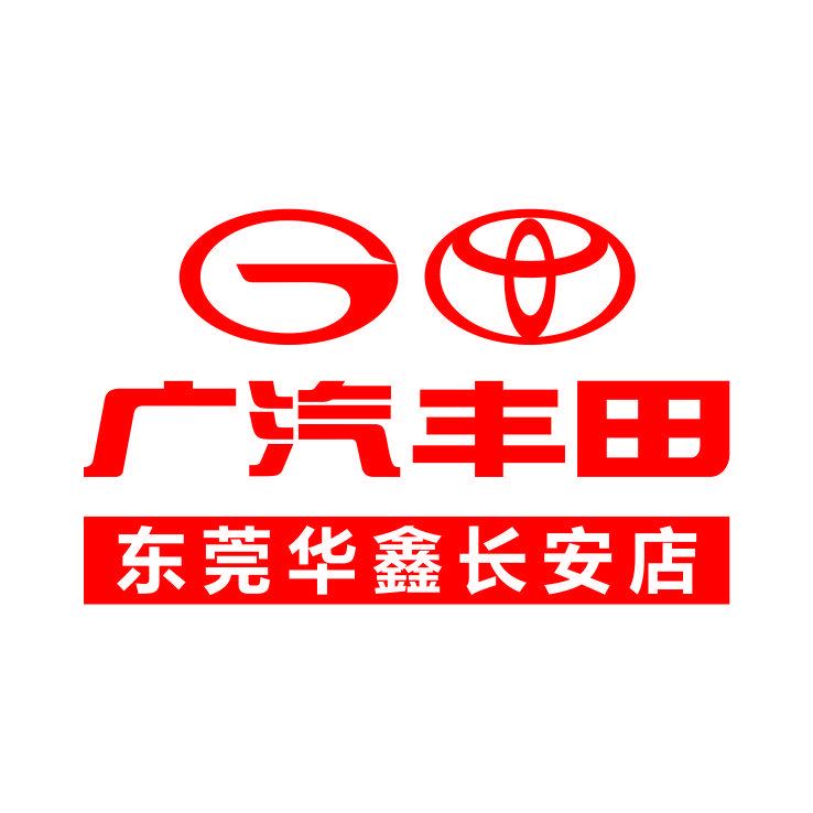 广汽丰田东莞华鑫长安店