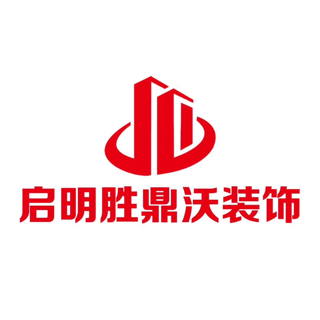 鼎沃装饰工程有限公司