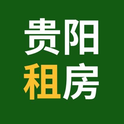 贵阳租房