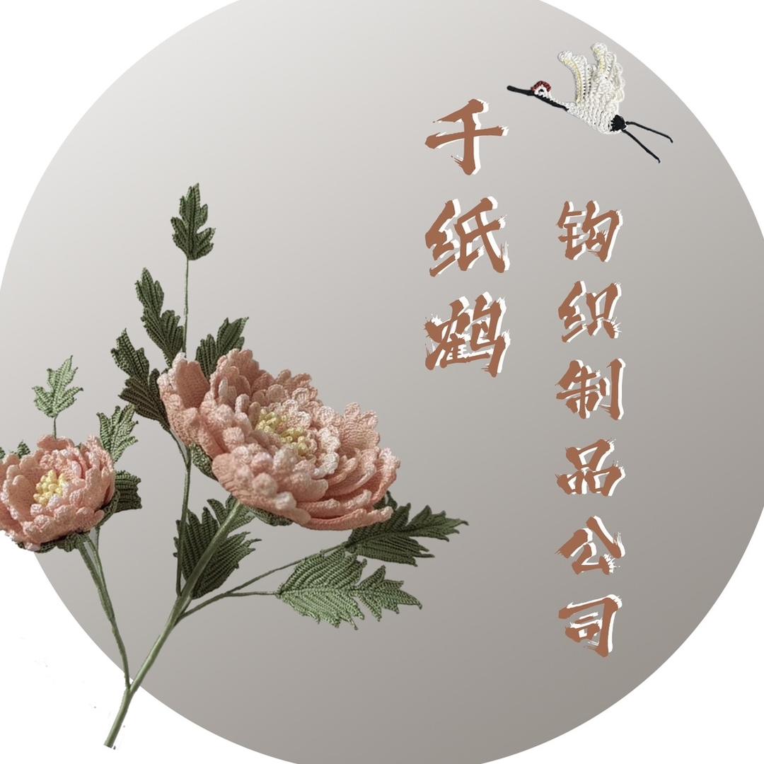 菏泽千纸鹤钩织制品公司