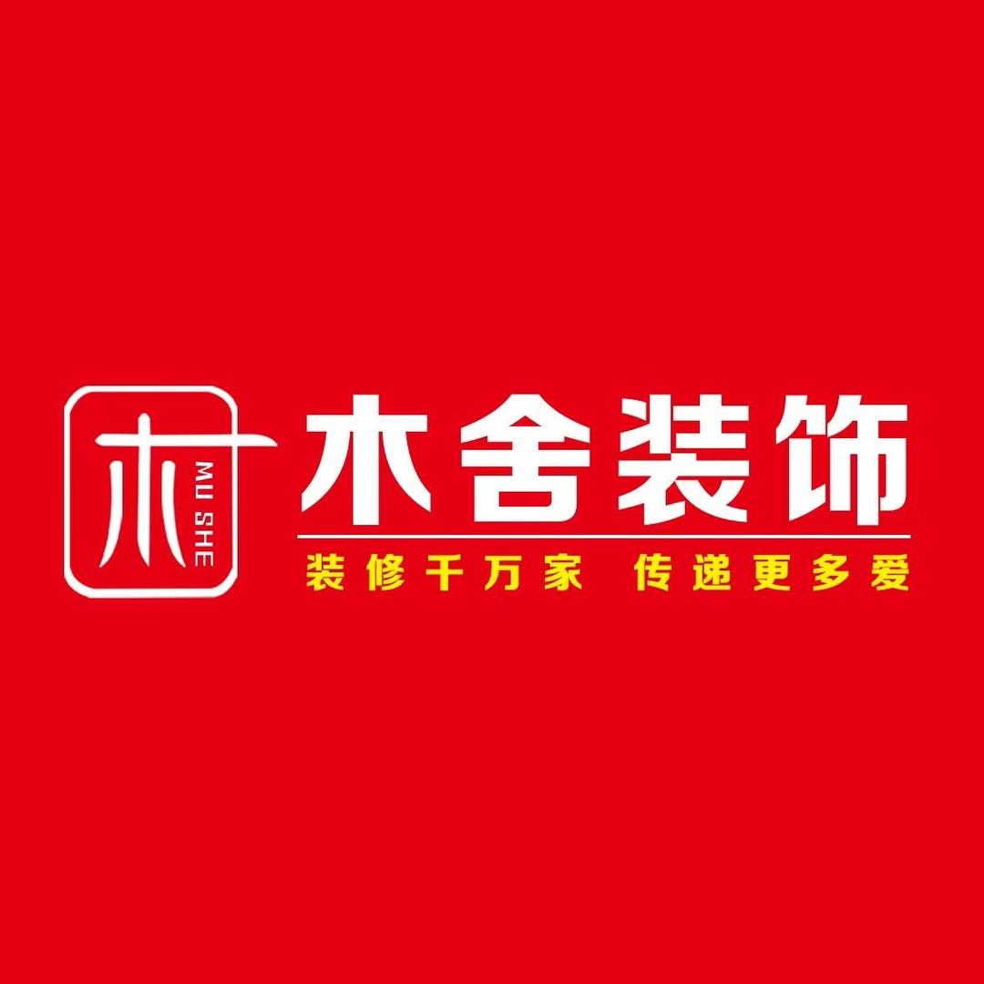 禹州市木舍装饰ℳ̶̶̶̶♡̶真真