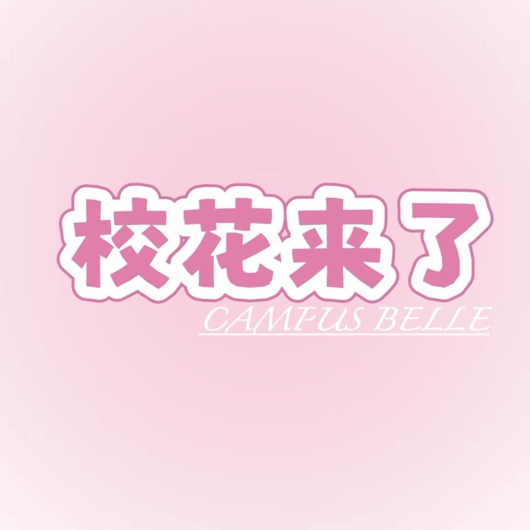 校花舞团